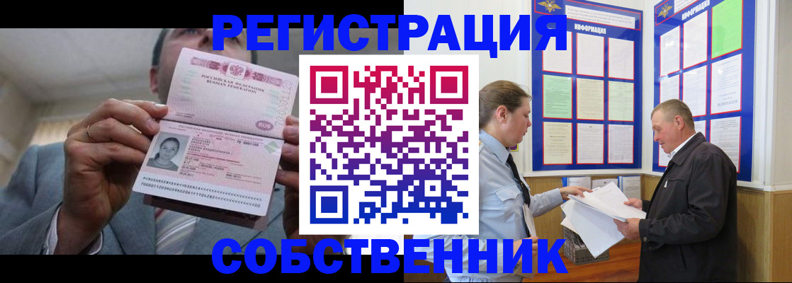 прописка законно в Очёре